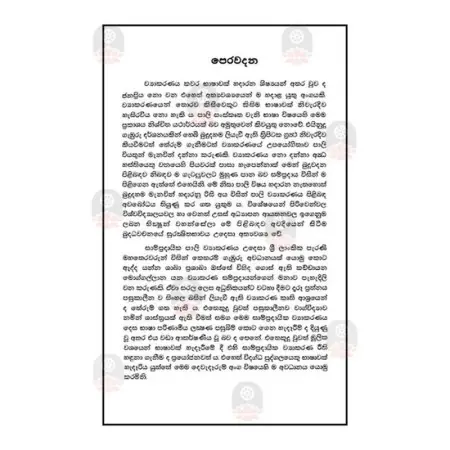 Wimarshanathmaka Pali Vyakaranaya
