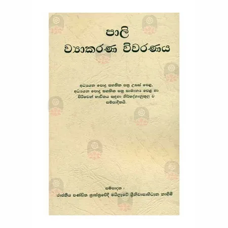 Pali Vyakarana Vivaranaya-9 | Books | BuddhistCC Online BookShop | Rs 725.00