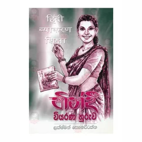 Hindi Wiyarana Huruva