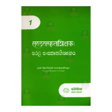 Sarala Sanskruthashikshakaya 1