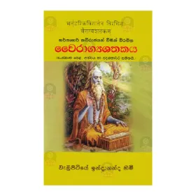 Wairagyashathakaya