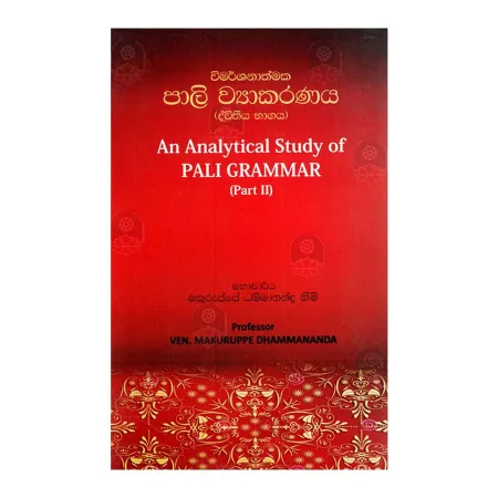 Wimarshanathmaka Pali Wiyakaranaya-2 | Books | BuddhistCC Online BookShop | Rs 400.00