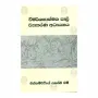 Wimarshanathmaka Pali Viyakarana Adhyayanaya | Books | BuddhistCC Online BookShop | Rs 350.00