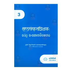 Sarala Sanskruthashikshakaya 3