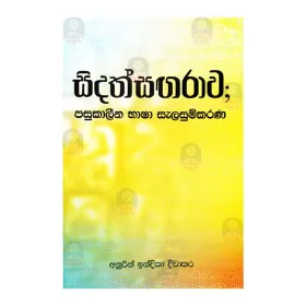 Sidathsangarave Pasukaleena Bhasha Salasum karanaya