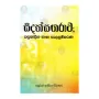 Sidathsangarave Pasukaleena Bhasha Salasum karanaya | Books | BuddhistCC Online BookShop | Rs 600.00