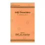Pali Vyakaranaya | Books | BuddhistCC Online BookShop | Rs 1,250.00