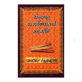Sinhala Sahithyaye Negeema