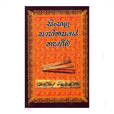 Sinhala Sahithyaye Negeema