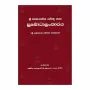Subodhalankaraya-Sri Gunananda Abhinava Wyakyava | Books | BuddhistCC Online BookShop | Rs 930.00