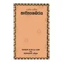 Sanna Sahitha Kavyashekaraya | Books | BuddhistCC Online BookShop | Rs 270.00
