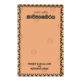 Sanna Sahitha Kavyashekaraya