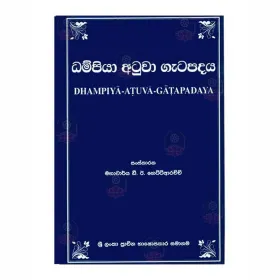 Dampiya Atuwa Gatapadaya