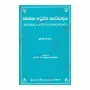 Jathaka Atuva Gatapadaya_Prathama Bhagaya | Books | BuddhistCC Online BookShop | Rs 490.00