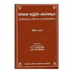 Jathaka Atuwa Gatapadaya _ 2