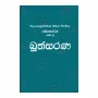 Amruthavaha Nam U Buthsarana | Books | BuddhistCC Online BookShop | Rs 680.00