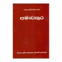 Amawathura | Books | BuddhistCC Online BookShop | Rs 470.00