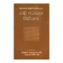Pali Adhyayana Vimarshana | Books | BuddhistCC Online BookShop | Rs 800.00