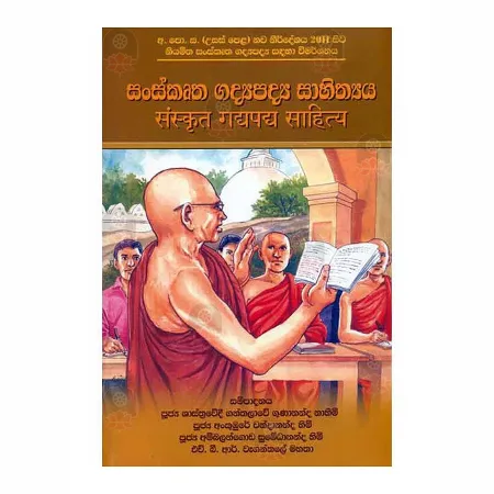 Sanskrutha Gadyapadya Sahithya | Books | BuddhistCC Online BookShop | Rs 550.00