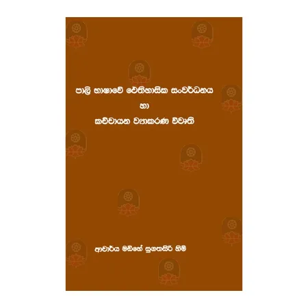 Pali Bhashave Aithihasika Sanwardhanaya Ha Kachchaya Vyakarana Wivuthi | Books | BuddhistCC Online BookShop | Rs 250.00