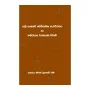 Pali Bhashave Aithihasika Sanwardhanaya Ha Kachchaya Vyakarana Wivuthi | Books | BuddhistCC Online BookShop | Rs 250.00