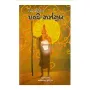 Vishnu Sharmange Pancha Thanthraya