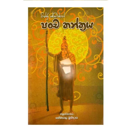 Vishnu Sharmange Pancha Thanthraya
