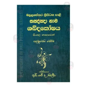 Malalasekara Thripitaka Pali Sagngna Nama Shabdakoshaya - 01