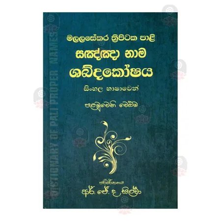 Malalasekara Thripitaka Pali Sagngna Nama Shabdakoshaya - 01 | Books | BuddhistCC Online BookShop | Rs 1,800.00