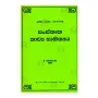 Sanskrutha Kavya Sahithya | Books | BuddhistCC Online BookShop | Rs 240.00