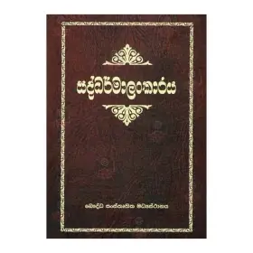 Saddharmalankaraya
