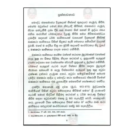 Saddharmalankaraya