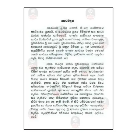 Kotte Yugaye Sandesha Wivaranaya
