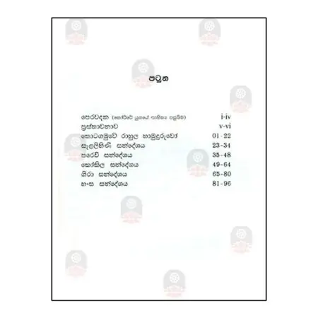 Kotte Yugaye Sandesha Wivaranaya