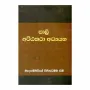 Pali Attakatha Adhyayana | Books | BuddhistCC Online BookShop | Rs 350.00
