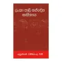Lanka Pali Sandesa Sahithyaya | Books | BuddhistCC Online BookShop | Rs 250.00
