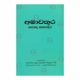 Amawathura-Gatapada Akaradiya