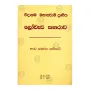 Lovada Sangarava Bava Sanna Sahitha