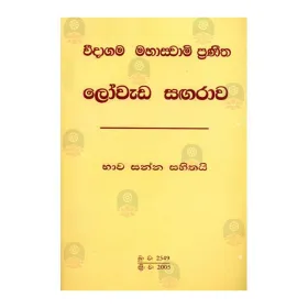 Lovada Sangarava Bava Sanna Sahitha