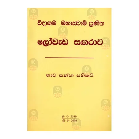 Lovada Sangarava Bava Sanna Sahitha