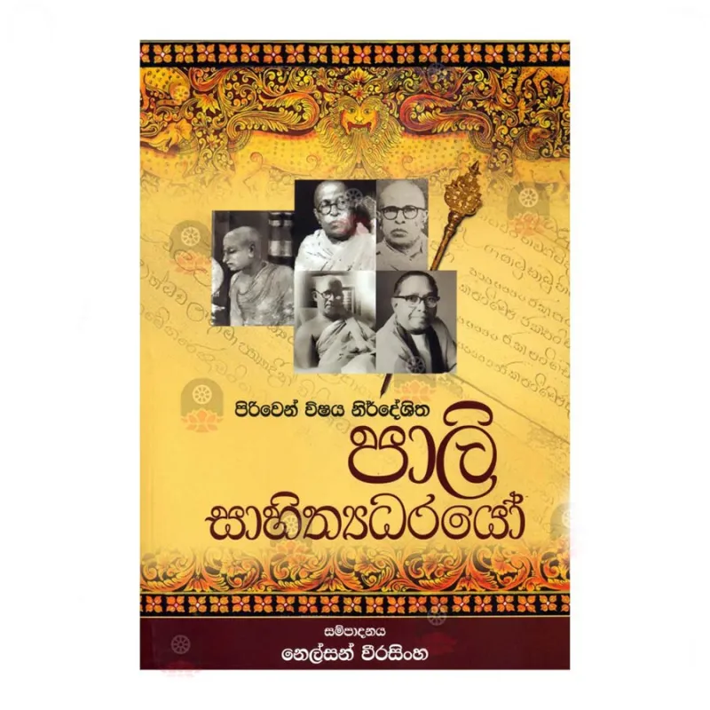 Pali Sahityadarayo | Buy Online | BuddhistCC Online BookShop