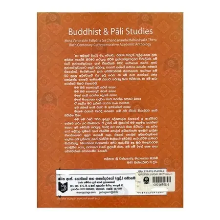 Bauddha Ha Pali Adyayana