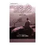 Bhawanawa | Books | BuddhistCC Online BookShop | Rs 325.00