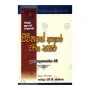 Jeevithaye Ahara Warga Sathara | Books | BuddhistCC Online BookShop | Rs 270.00