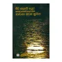Siri Sadaham Sayura Hevath Avabodayen Yuthuva Bhavana Karana Kramaya | Books | BuddhistCC Online BookShop | Rs 280.00