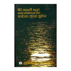 Siri Sadaham Sayura Hevath Avabodayen Yuthuva Bhavana Karana Kramaya