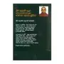 Siri Sadaham Sayura Hevath Avabodayen Yuthuva Bhavana Karana Kramaya