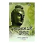 Anapana Sathi Suthraya | Books | BuddhistCC Online BookShop | Rs 100.00