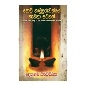 Podi Hamuduruwange Bhawana Satahan