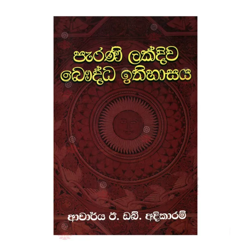 Perani Lakdiwa Bauddha Ithihasaya | Buy Online | BuddhistCC Online BookShop